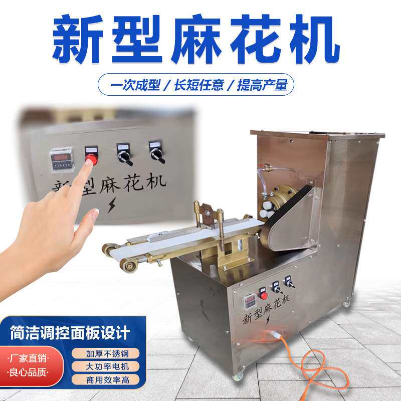 麻花机商用全自动新型麻花机价格小型仿手工麻花机自动淋油送配方