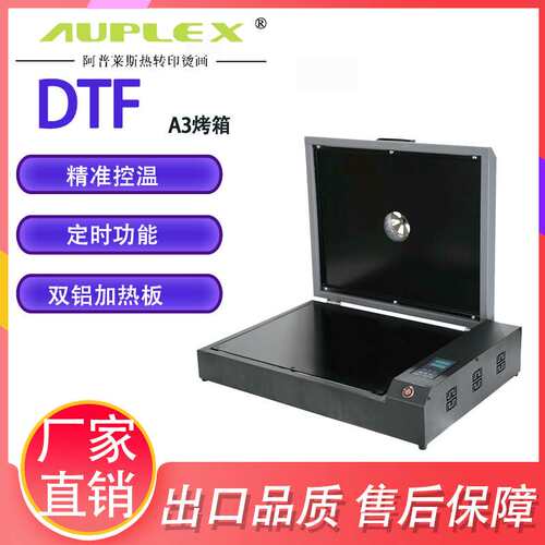 A3双加热烤箱白墨A3 Dual Heating Aluminum Dryer Oven DTF Oven