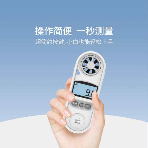 杜克数字式风速计测风仪器AM-1 杜克风速计迷你数字风速仪