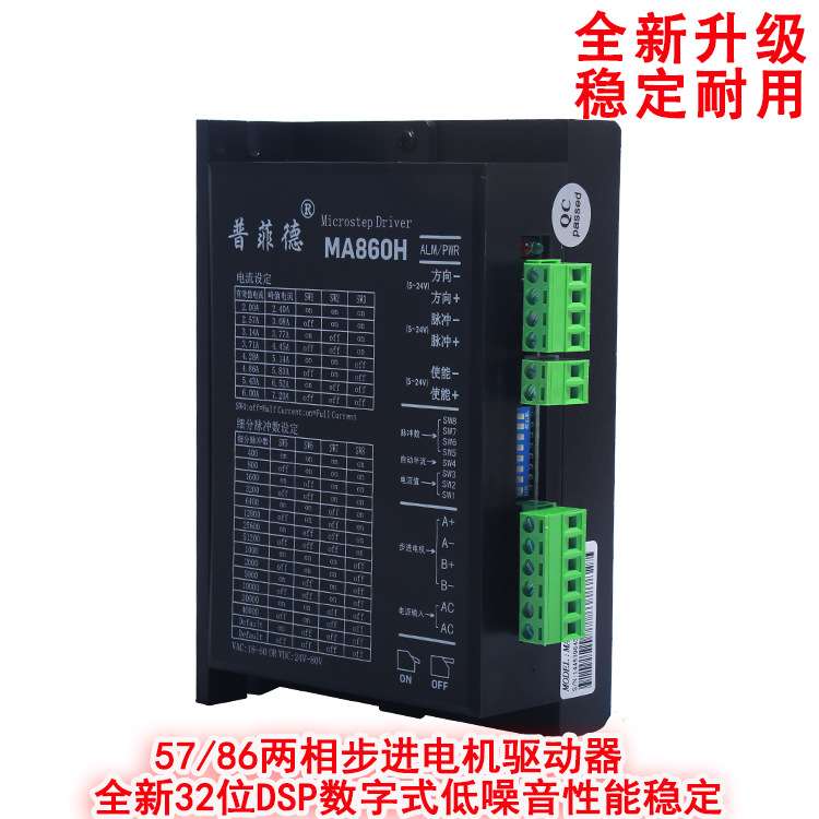 普菲德驱动器DMA860H MA860H 57 86步进电机通用 交直流通用
