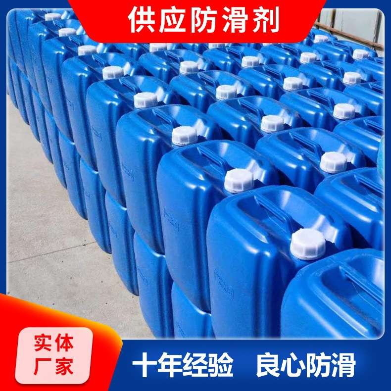 瓷砖防滑剂厨房地面防滑涂料卫生间止滑剂大理石高亮光防滑涂层