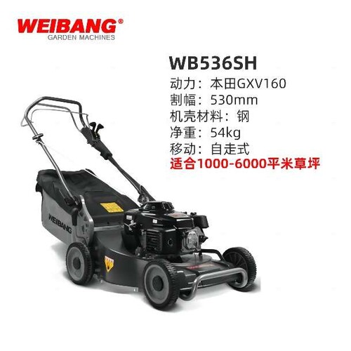 维邦WB536SH V AL草坪机 轴传动割草机 自走铝合金底盘剪草机