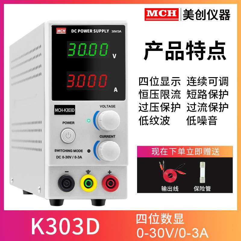可调直流稳压电源30V5A10A数显高电流表笔记本维修直流电源