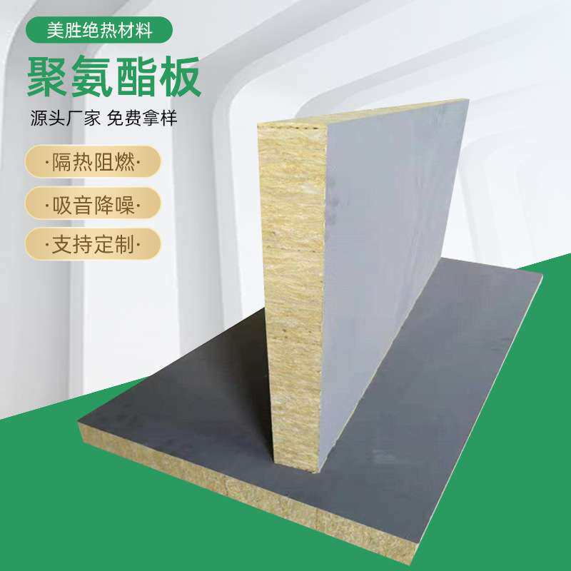 聚氨酯板保温板砂浆纸岩棉板轻型岩棉复合板聚氨酯复合板砂浆棉板