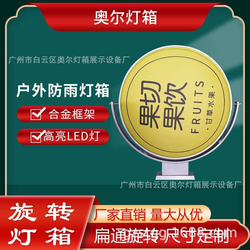 扁通旋转灯箱 双面吸塑灯箱亚克力LED圆形360度旋转灯箱 广告招牌