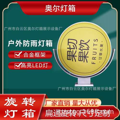 扁通旋转灯箱 双面吸塑灯箱亚克力LED圆形360度旋转灯箱 广告招牌