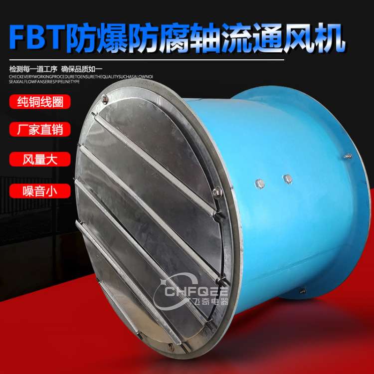防爆防腐轴流风机FBT35-11-5.6 560mm 380V管道玻璃钢通风机排风