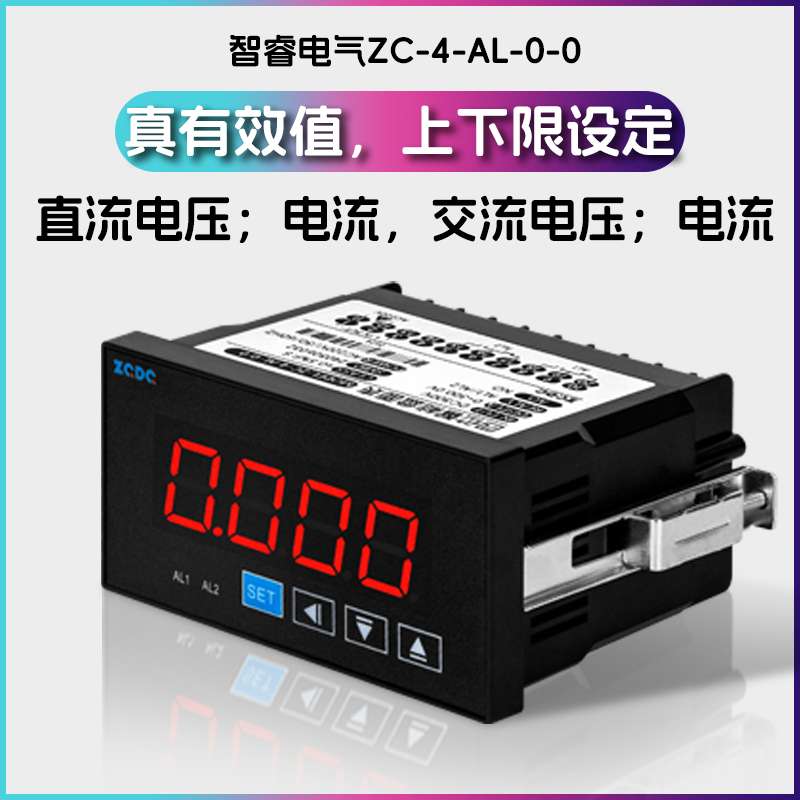 智睿电气ZC-4智能数显表交流电压表直流智能电流表电流表继电器