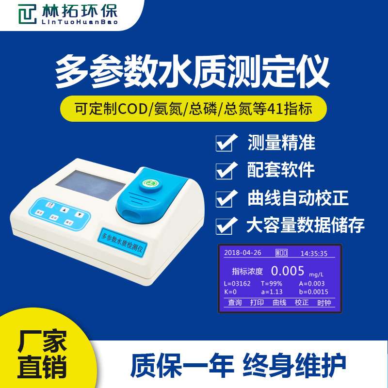 LT-100A实验室台式铬离子快速测定仪 水质重金属铬离子检测分析仪