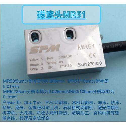 SPM平信 MR50磁读头MR51 MR52读数头MR53锯床立车石材切割磁栅尺