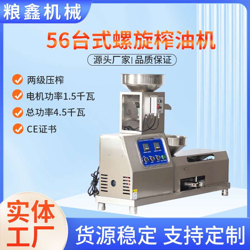 榨油机大豆菜籽香油流动花生芝麻核桃螺旋小型商用油坊毛油现榨