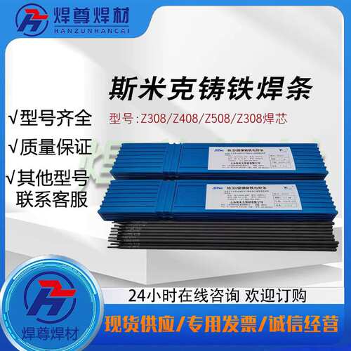Z408铸铁芯 Z408铸铁电焊条 Z408铸铁芯