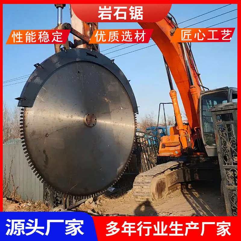 挖机岩石锯钢筋混凝土切割锯矿山开采开槽设备旋转式液压岩石锯