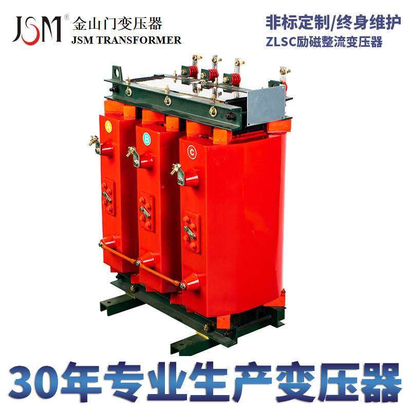 金山门干式励磁变压器ZLSC10-160KVA/10KV 干式变压器