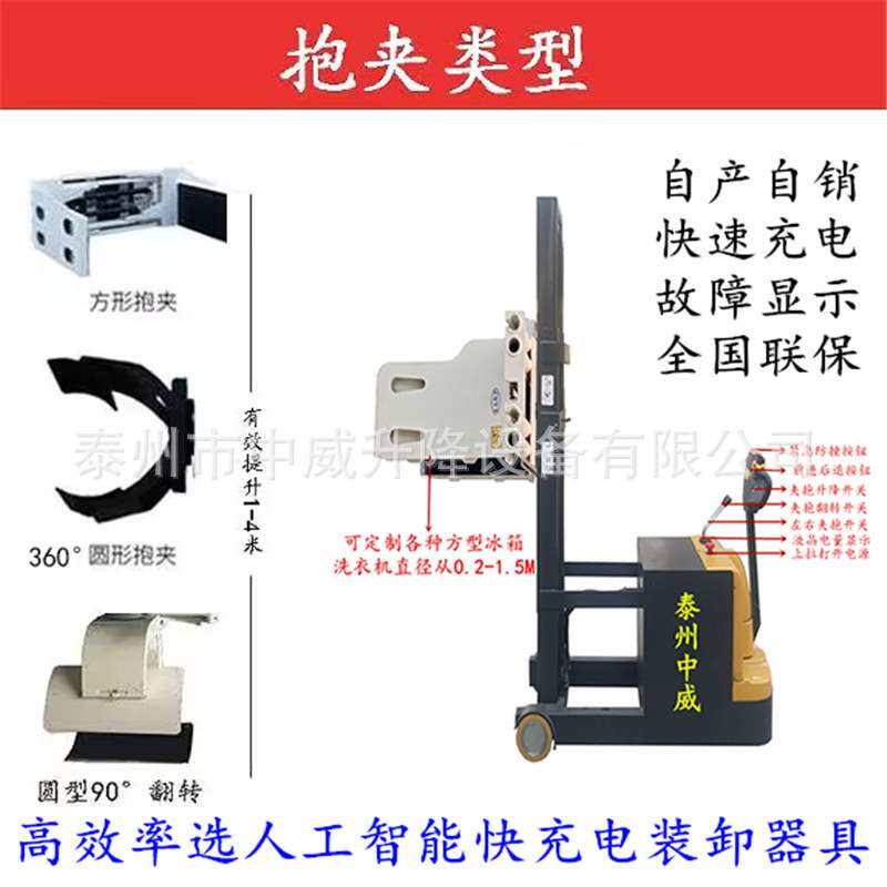 纸卷冰箱方圆形全自动夹抱翻转倒料机电动升降堆高装缷搬运抱夹车