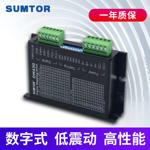 三拓20-42步进电机驱动器DM430/M415B/M420B通用SUMTOR步进驱动器