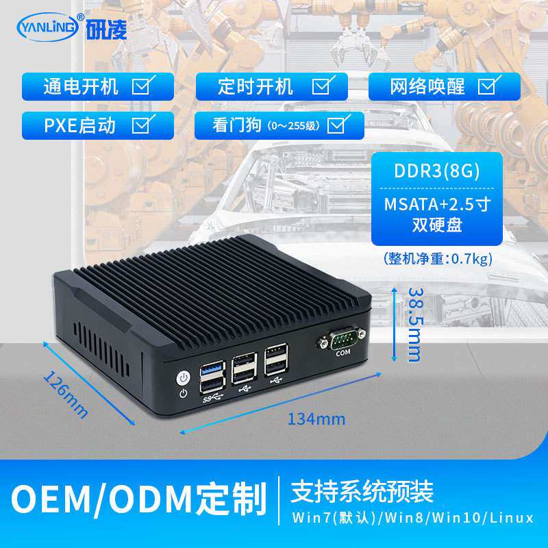 研凌N5P嵌入式迷你工控电脑无风扇静音工业小主机微型工业工控机