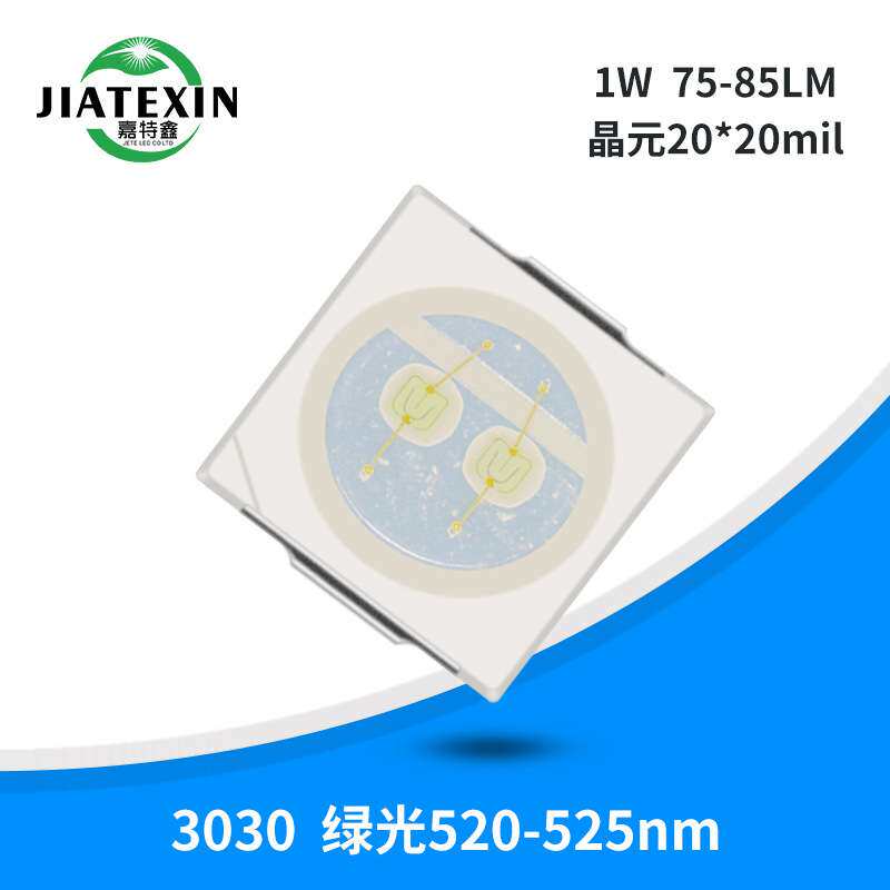 3030蓝光LED灯珠红光植物红660nm1W双芯贴片3030彩光灯珠led绿光