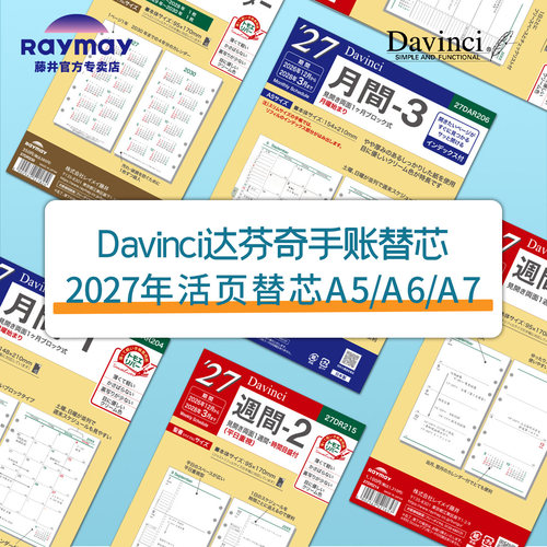Davinci达芬奇6孔活页内芯