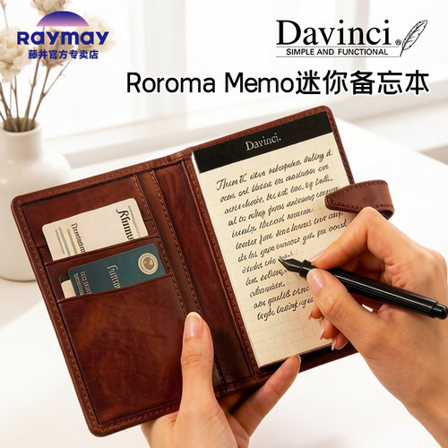 达芬奇roroma真皮迷你手账备忘本