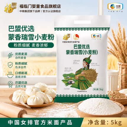 中粮福临门新疆雪花小麦粉5kg新疆小麦粉中筋面粉家用馒头饺子