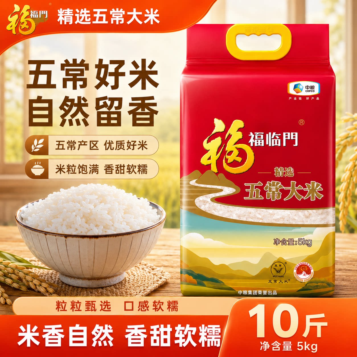 福临门精选五常大米10斤东北大米东北当季新米官方旗舰店真空可选图片