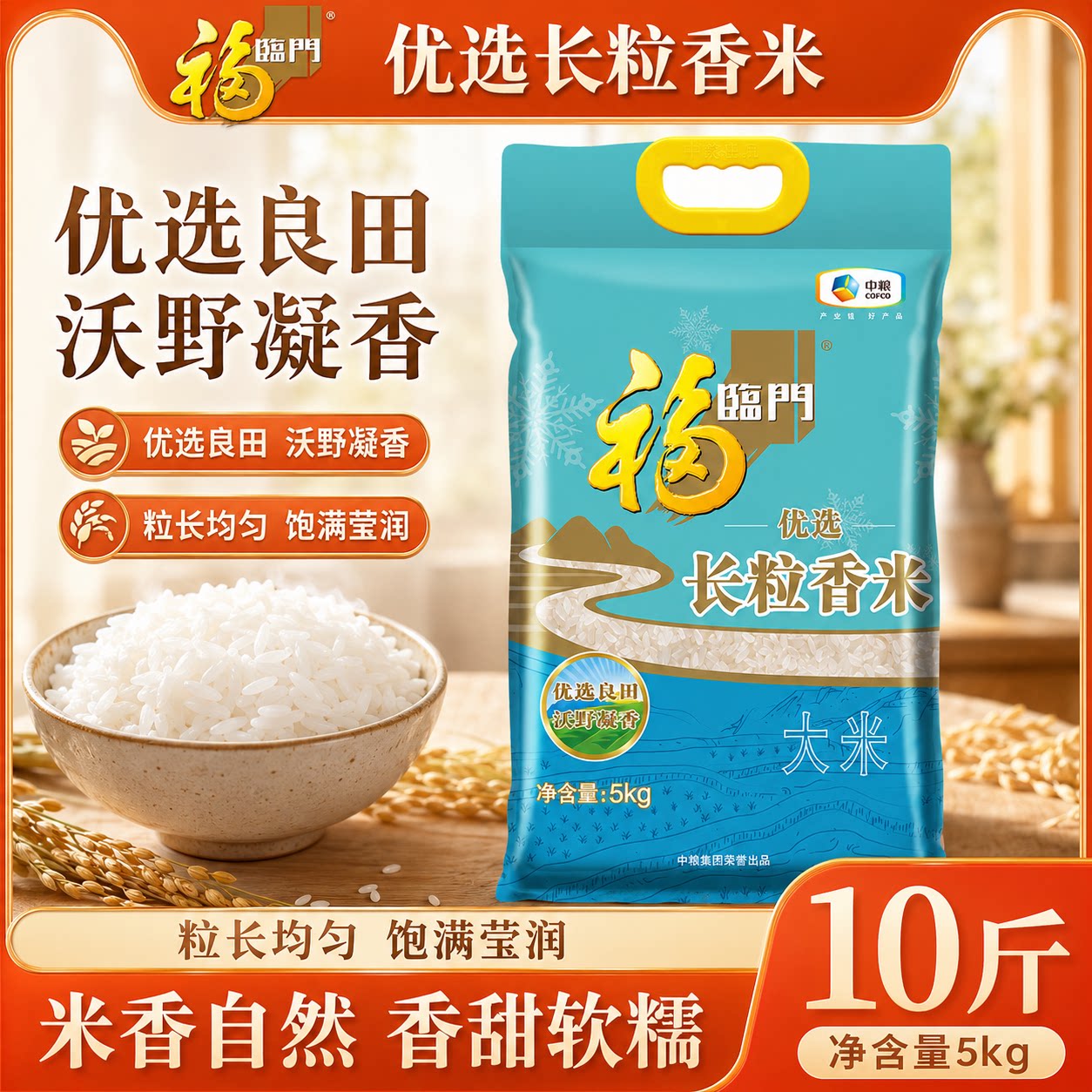 福临门优选长粒香米5kg优质大米煲仔饭蛋炒饭煮饭产地新米现磨