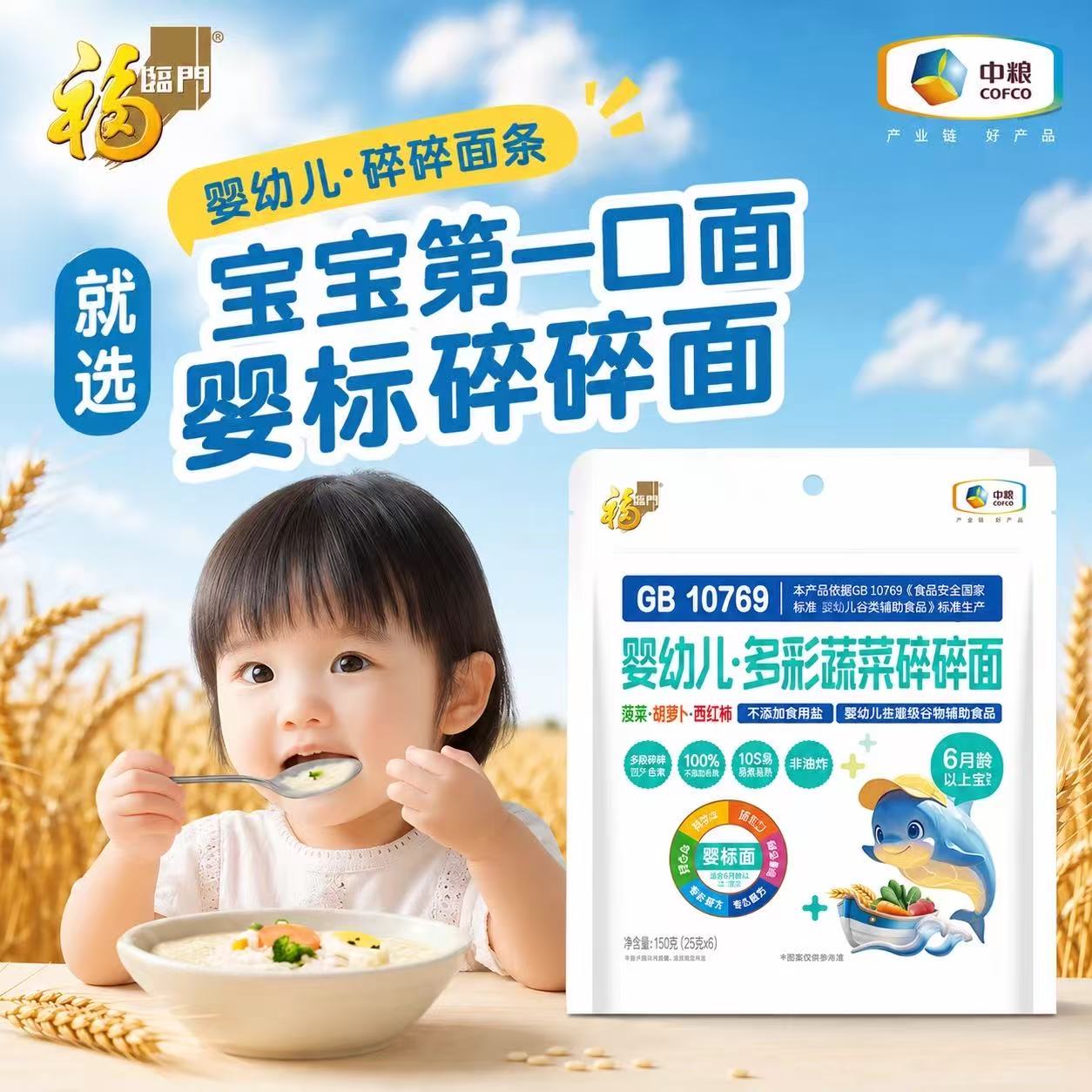 中粮福临门婴标碎碎面150g