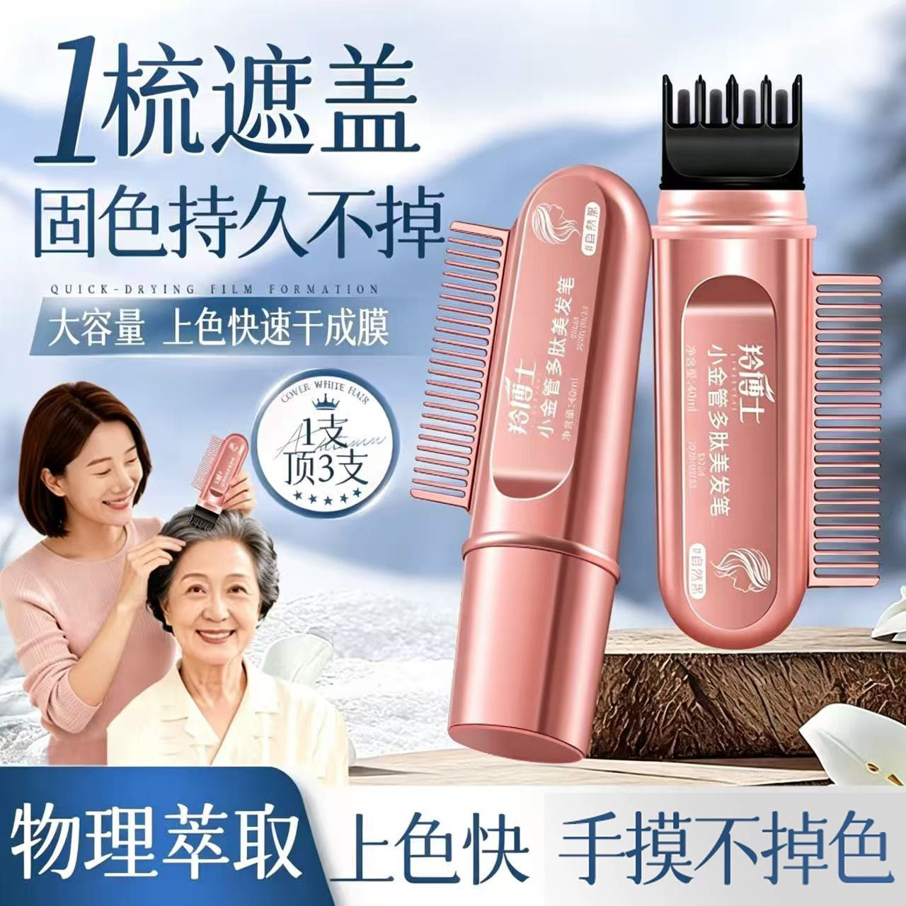 羚博士一次性遮盖小金管多肽美发笔全新升级一梳自然上色白发神器
