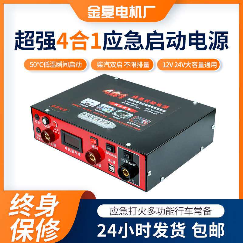 12V24V应急强启动电源电瓶充电器大容量重型卡车货车载通用搭电宝