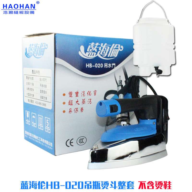 大洁王烫斗蓝海伦HB-020吊水斗熨烫双蒸汽室窗帘吊瓶蒸汽调温熨斗