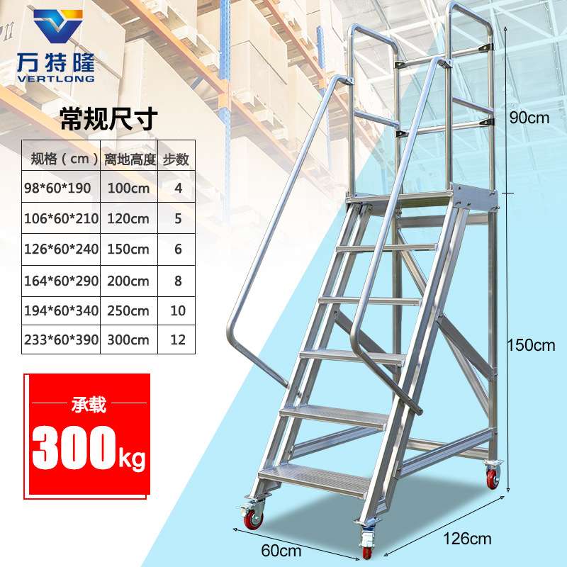 仓库车间用铝合金移动平台梯超市理货车物料上货车登高梯爬梯