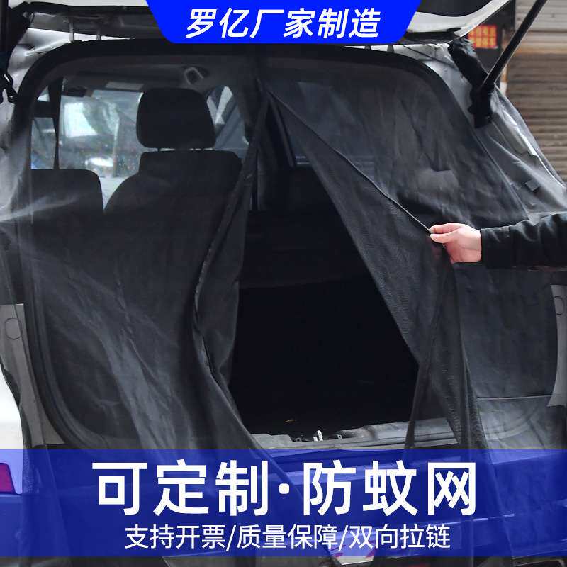 户外汽车尾门纱窗磁性磁吸防蚊虫通风防虫网纱自驾游装备后备箱