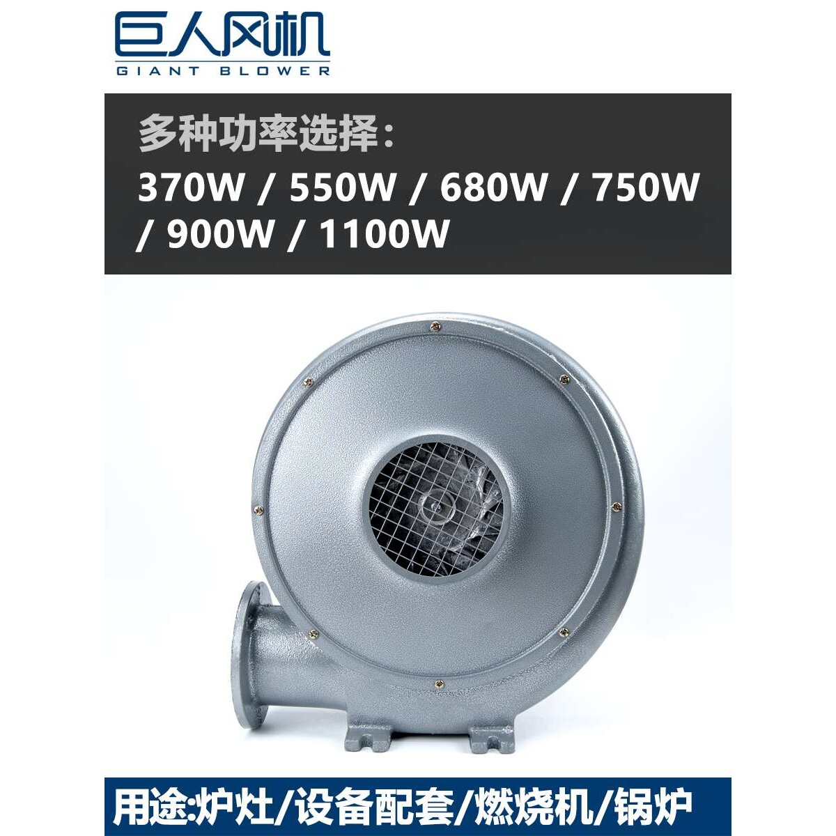 巨人机械设备厨房炉灶锅炉低噪音工业离心铝壳220V380V中压风机