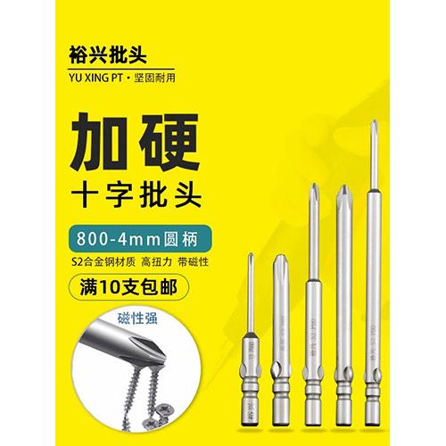 裕兴3C 800电动螺丝刀头精密十字起子头手机眼镜笔记本专用电批头图片