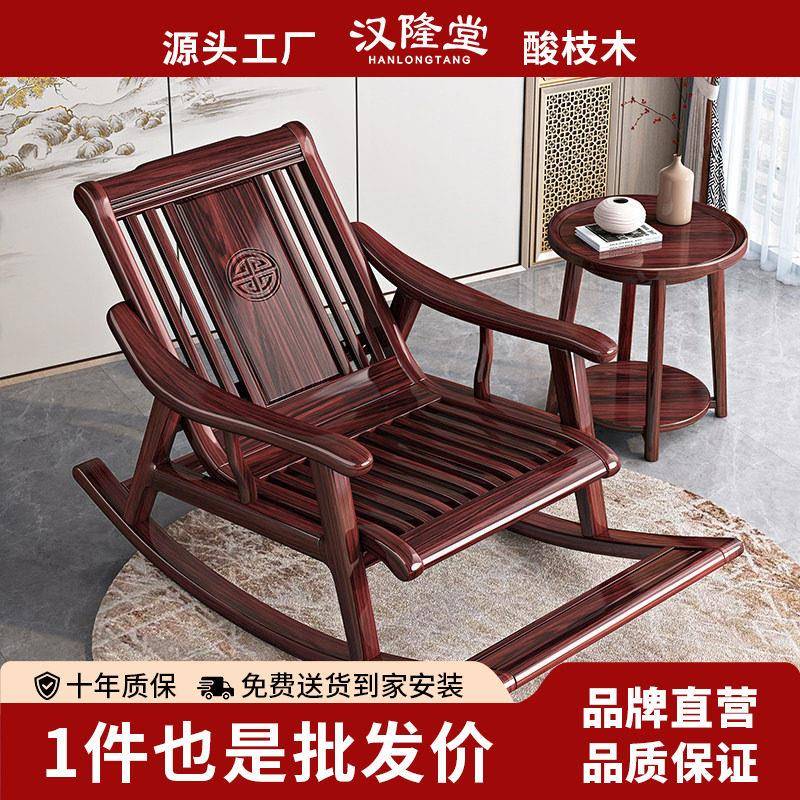 汉隆堂新中式实木摇椅酸枝红木躺椅懒人沙发椅阳台休闲老人摇摇椅