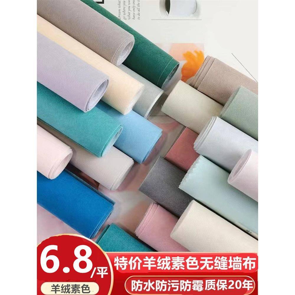 工装素色无缝墙布现代简约客厅卧室酒店宾馆家装纯色羊绒特价壁布