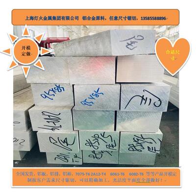 铝排 铝棒 铝板 铝合金 2A12-T4 6061-T6 7075-T6 5083 6082-T6