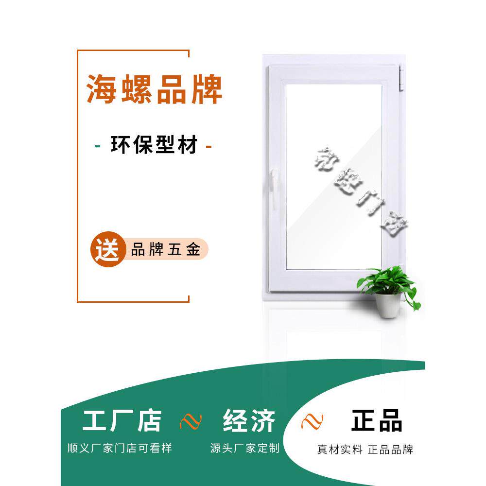 北京实德海螺塑钢门窗 断桥铝 平开推拉窗封阳台阳光房隔音系统窗