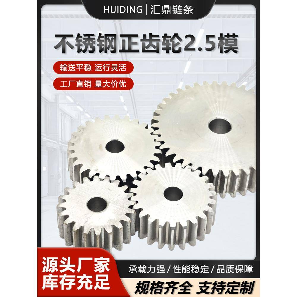 304不锈钢正齿轮 2.5模10齿-50齿圆柱齿轮齿条直齿轮齿条支持定制