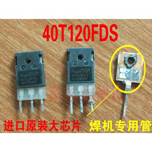 大芯片原装原字 进口拆机 40T120FDS 40T120FES 测好发货焊机专用