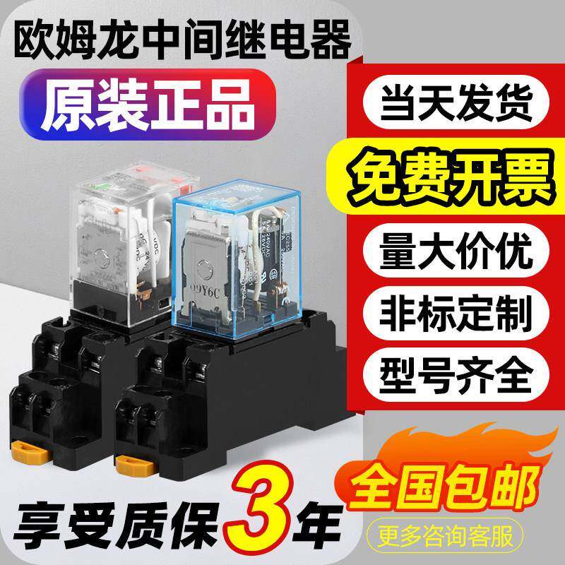 欧姆龙MY2N-J小型继电器DC24V 12V MY4N-J电磁继电器MY2N-GS 220V