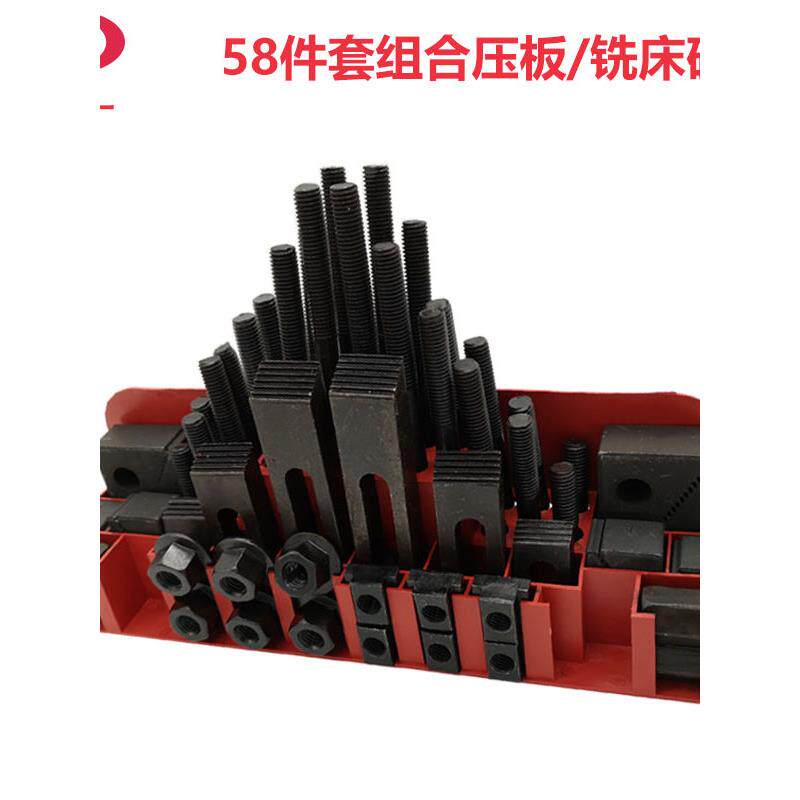 58件套模具组合压板铣床CNC螺丝码仔加工中心铣床夹具万能夹具码