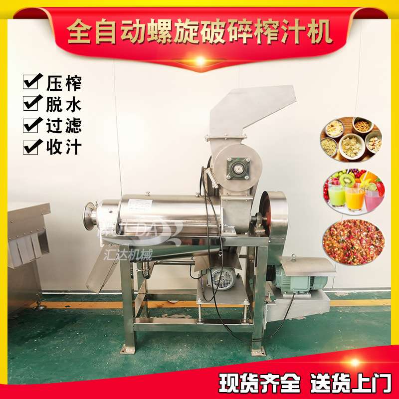 现货销售大型工业榨汁机 商用鲜榨果汁设备 秋梨膏螺旋榨汁设备