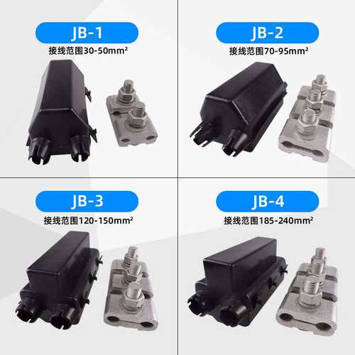 铜铝线夹 异形并沟线夹jbl16-120平方跨径并线夹绝缘铝异形接线夹