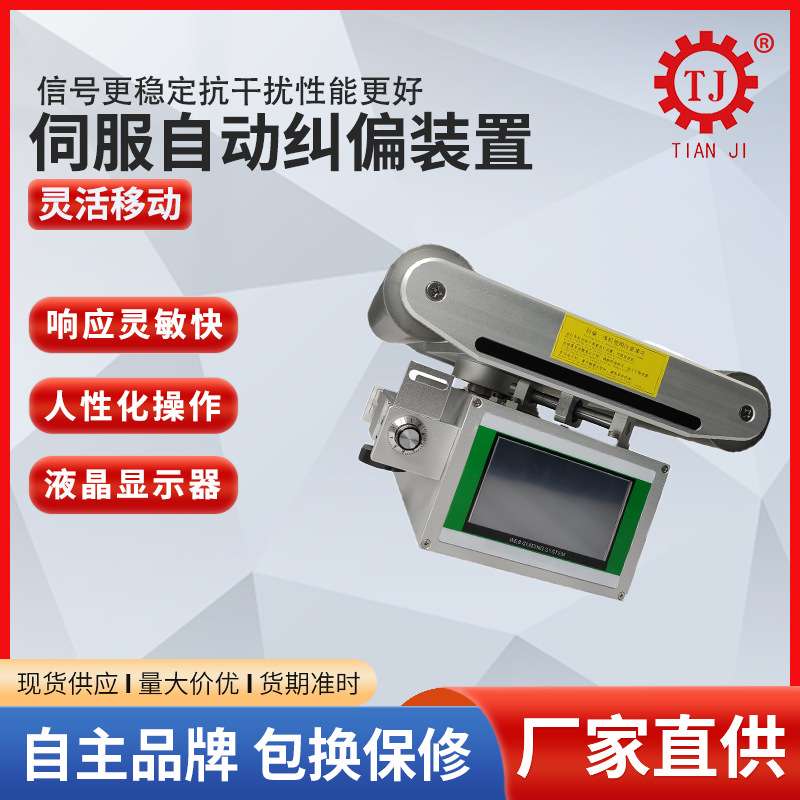 收放料伺服纠偏一体机卷材自动纠偏高精度张力纠偏控制系统厂家