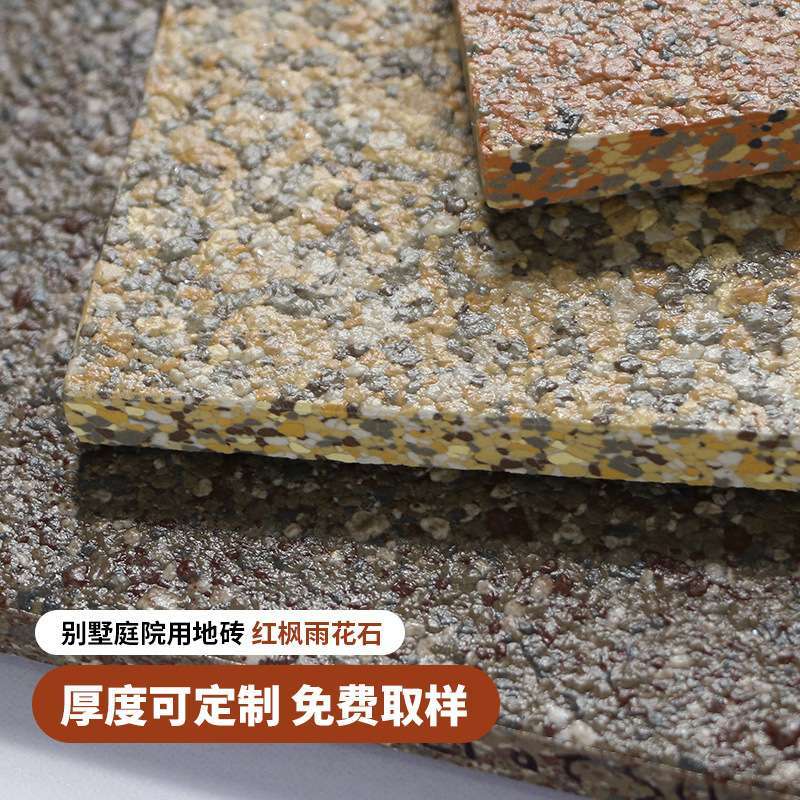 红枫室外全瓷通体雨花石瓷砖庭院广场砖仿石多彩生态地铺石瓷砖