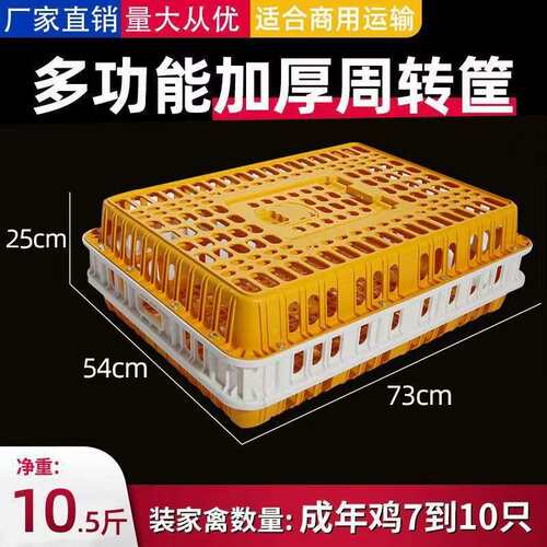 通达塑料鸡笼运输筐周转加厚加强型成鸡鸭笼鸽笼鹅箱家用运输笼