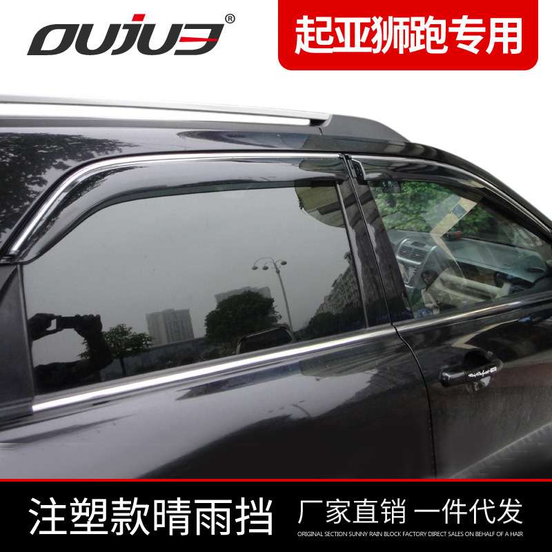 起亚狮跑晴雨挡狮跑专用车窗雨眉加厚透明带卡扣亮条原装改装配件