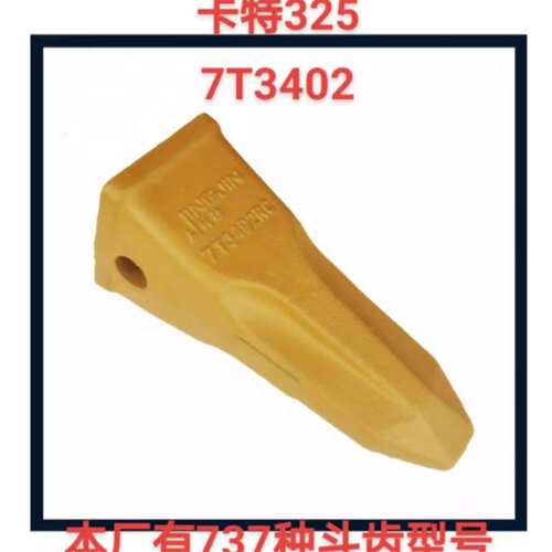 卡特312挖掘机斗齿1U3252  斗齿座 挖斗 工程机械配件